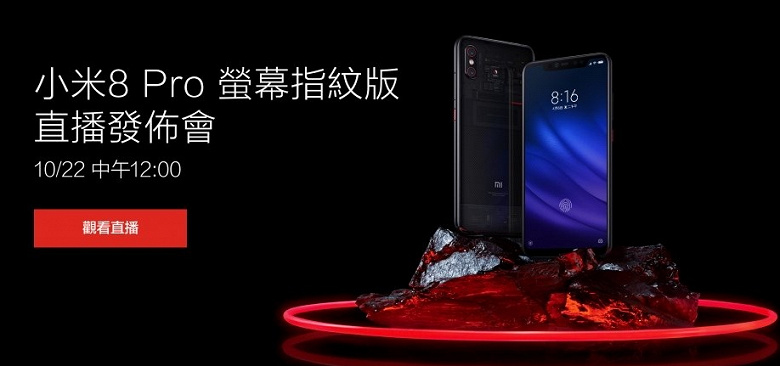 Смартфон Xiaomi Mi 8 Pro скоро выйдет за пределы Китая