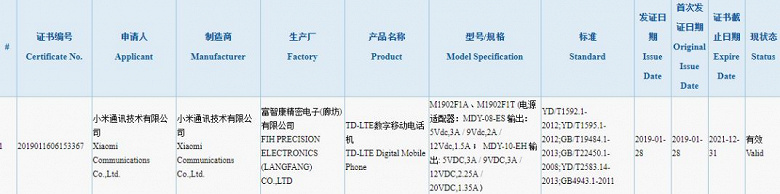 Cмартфон Xiaomi Mi 9 сертифицирован в Китае, он поддерживает быструю зарядку мощностью 27 Вт