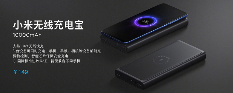 Xiaomi представила автомобильную и домашнюю беспроводные зарядки за $15 и $25, а также мобильный аккумулятор с беспроводной зарядкой за $22