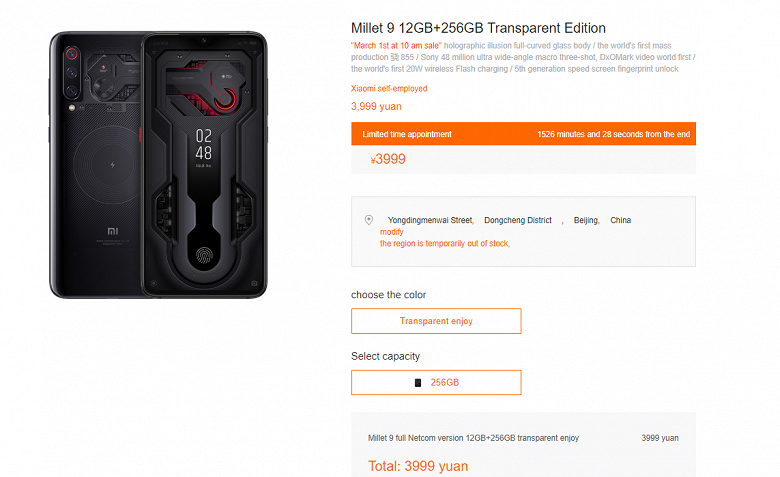Прозрачный корпус и 12 ГБ ОЗУ. Завтра начнутся продажи самой дорогой версии Xiaomi Mi 9