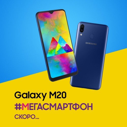Смартфон Samsung Galaxy M20 в Украине оценили в 230 долларов