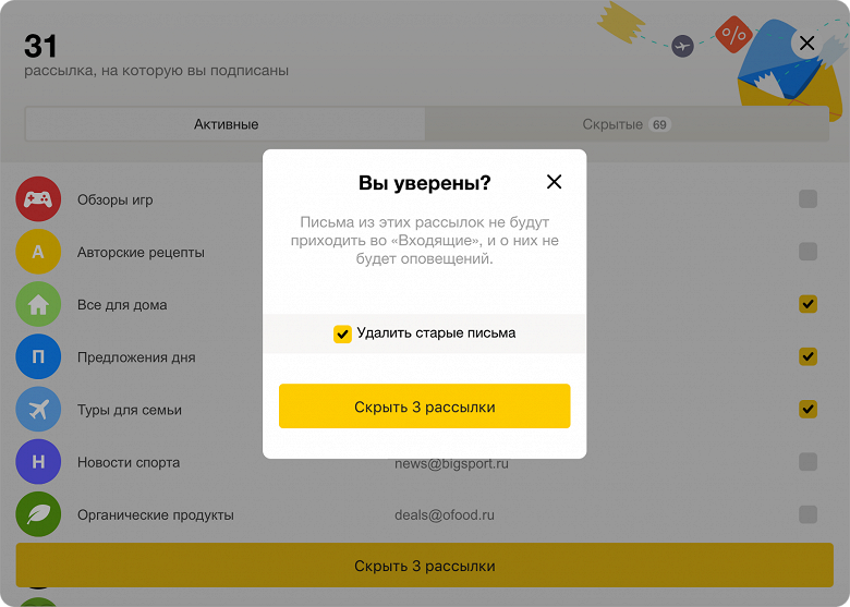 «Яндекс.Почта» теперь надежно защищает от нежелательных рассылок