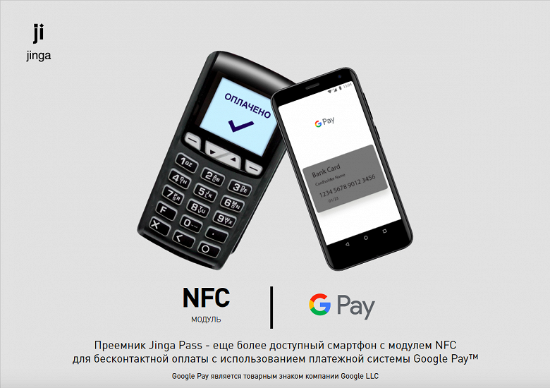 В России появился самый дешевый смартфон для бесконтактный платежей