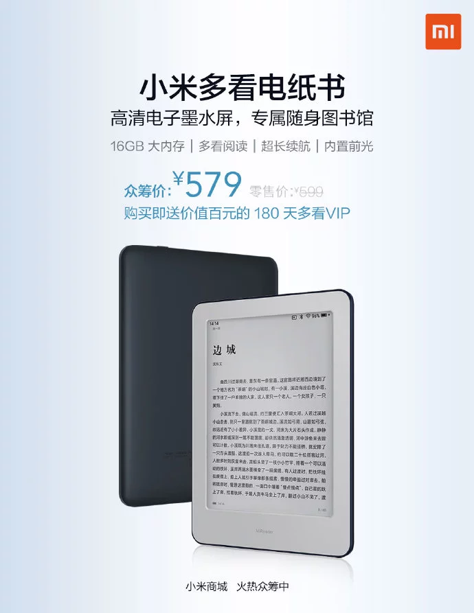 Первая электронная книга Xiaomi доступна для заказа