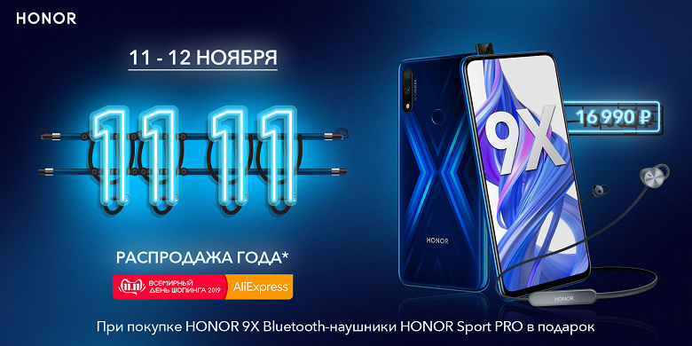 Акция Honor на Tmall: скидки и подарки к смартфону Honor 9X и другим продуктам