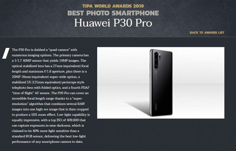Huawei P30 Pro признан ассоциацией TIPA лучшим камерофоном