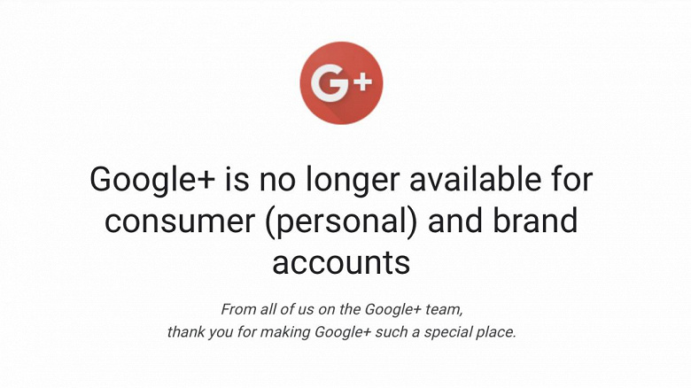 Социальная сеть Google+ закрылась