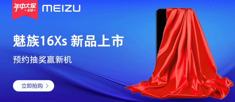 Meizu пытается напомнить о грядущем анонсе Meizu 16Xs, о котором на фоне Redmi K20 мало кто помнит