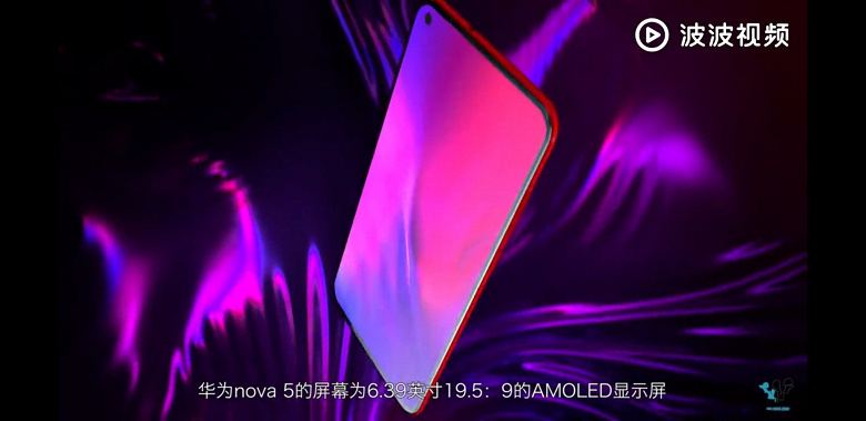 Скриншот видеоролика подтверждает врезанную в экран камеру в смартфоне Huawei Nova 5