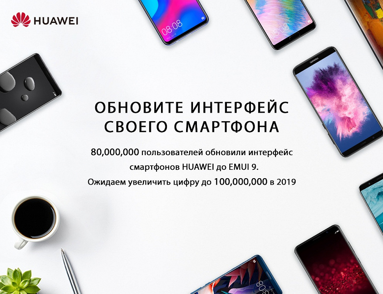 Huawei назвала сроки выпуска EMUI 9 для пользователей смартфонов в России
