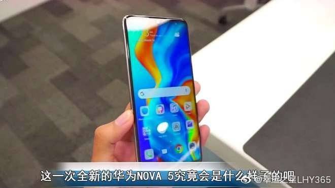 Kirin 980, экран без вырезов и тройная камера с оптической стабилизацией: опубликованы подробные характеристики и живое фото смартфона Huawei Nova 5