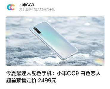 Стали известны цены камерофонов Xiaomi Mi CC9 и Xiaomi Mi CC9 Meitu Edition