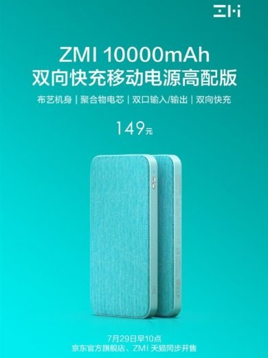 Производитель портативных аккумуляторов Xiaomi выпустил новую модель емкостью 10 000 мА•ч с быстрой зарядкой