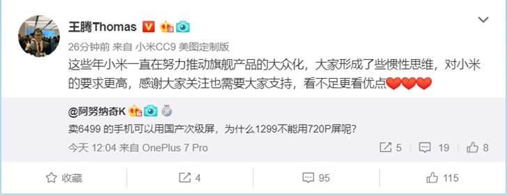 «Вы предъявляете завышенные требования» — топ-менеджеру Xiaomi пришлось оправдываться за экран модели CC9e