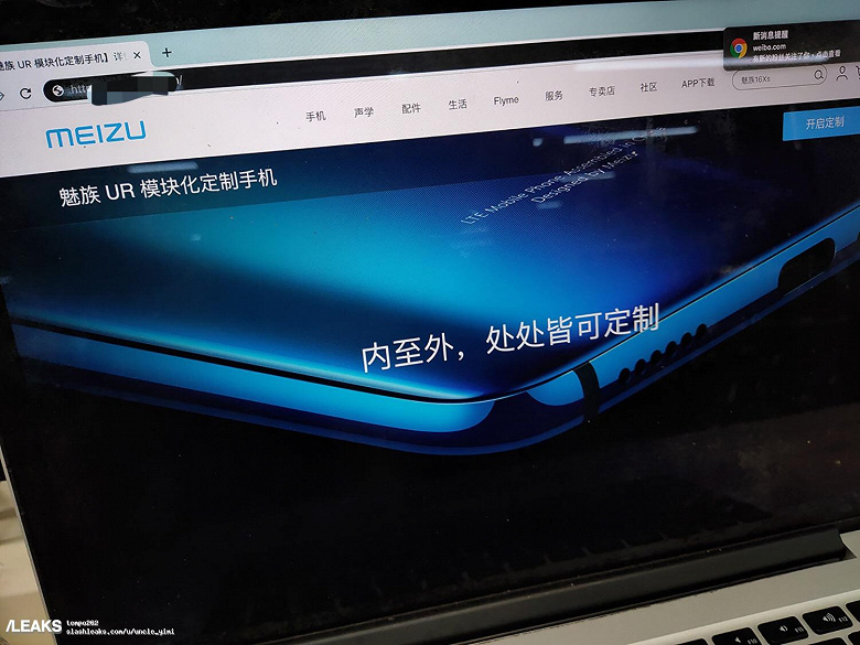 Первое изображение нового смартфона Meizu UR