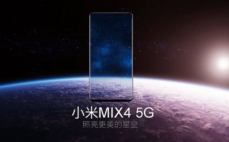 Постер Xaiomi Mi Mix 4 5G намекает на отличную камеру
