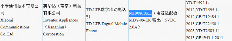 Бюджетный смартфон Redmi 8 уже сертифицирован в Китае