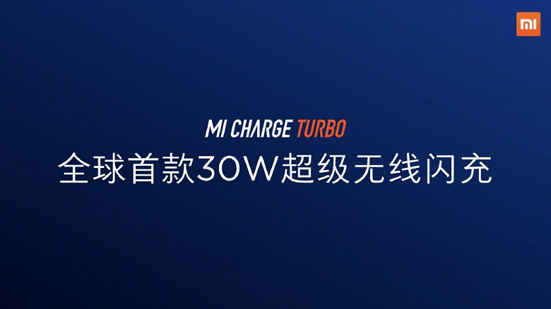 Xiaomi представила самую быструю технологию беспроводной зарядки Xiaomi Mi Charge Turbo