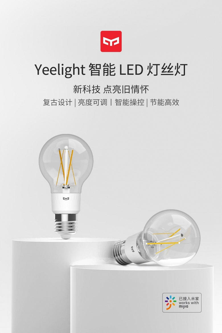 Умная светодиодная лампа Xiaomi похожа на лампу накаливания