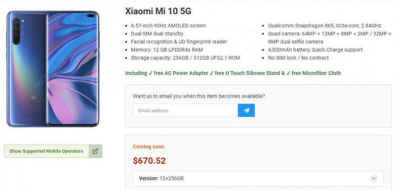 Xiaomi Mi 10 5G, но вы вряд ли захотите его покупать
