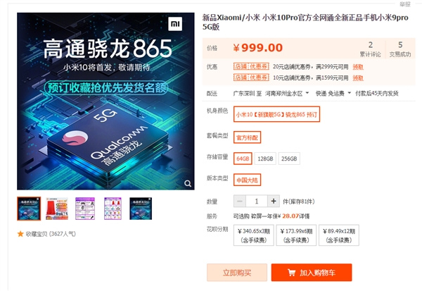 Xiaomi Mi 10 уже можно заказать в Китае