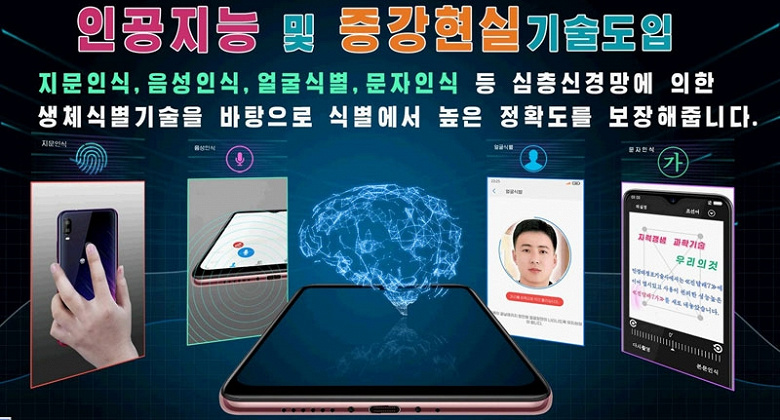 В Северной Корее представлено новое поколение смартфонов