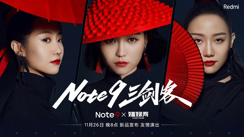 Презентацию Redmi Note 9 превратят в концерт