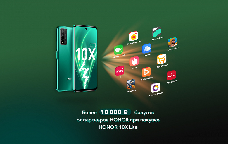 Предзаказ на Honor 10X Lite открыт эксклюзивно в России 