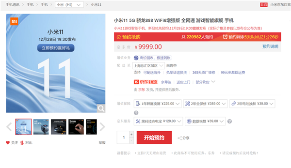 Xiaomi Mi 11 стал хитом до анонса. В очереди на покупку уже больше 220 тысяч человек