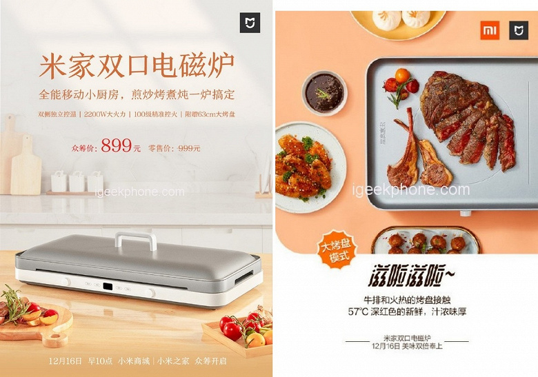 Недорогая индукционная плита Xiaomi позволяет готовить без посуды