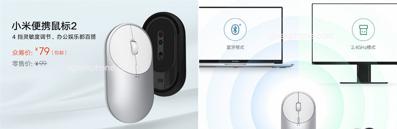 Представлена беспроводная мышь Xiaomi Mi Portable Mouse 2