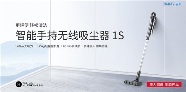 Huawei превращается в Xiaomi. Представлен умный пылесос Huawei Smart Select Jimmy Smart 1S
