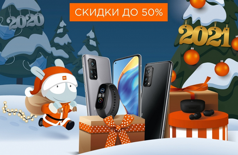 Новый год у Xiaomi в России — скидки до 50% на самую разную технику