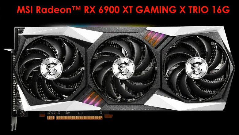 Компания MSI показала видеокарту Radeon RX 6800 XT Gaming X Trio и подтвердила выпуск модели RX 6900 XT Gaming X Trio 