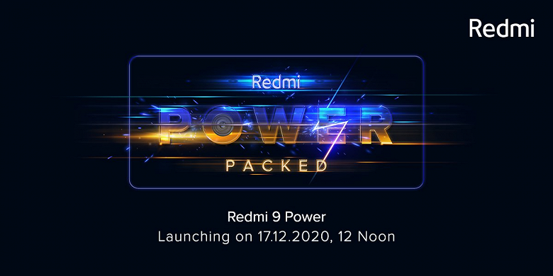 Долгоиграющий монстр Redmi 9 Power выходит 17 декабря