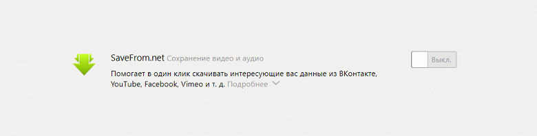 Более миллиона пользователей могут быть жертвами 20 популярных расширений браузеров с вредоносным кодом