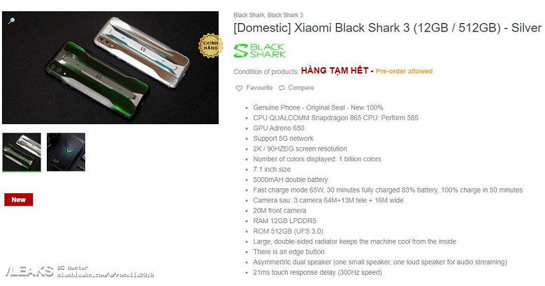 Snapdragon 865, 5000 мАч, 12 ГБ ОЗУ, экран 2К, 64 Мп. Опубликованы характеристики Black Shark 3