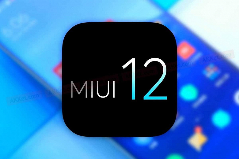 Смартфоны Redmi и Xiaomi уже можно проверить на совместимость с MIUI 12