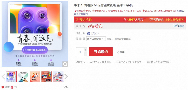 Бюджетный флагман Xiaomi 10 Youth Edition еще не вышел, но за ним уже встроилась очередь