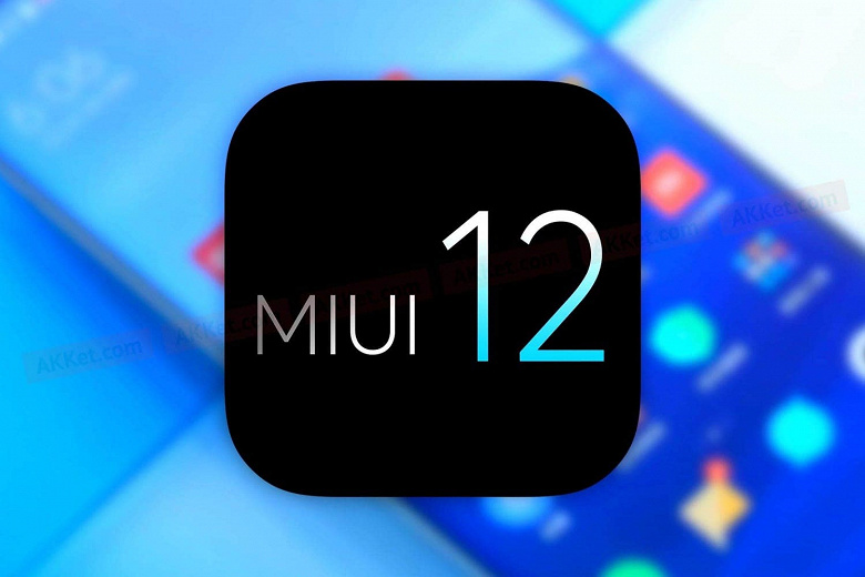 За MIUI 12 моментально выстроилась огромная очередь