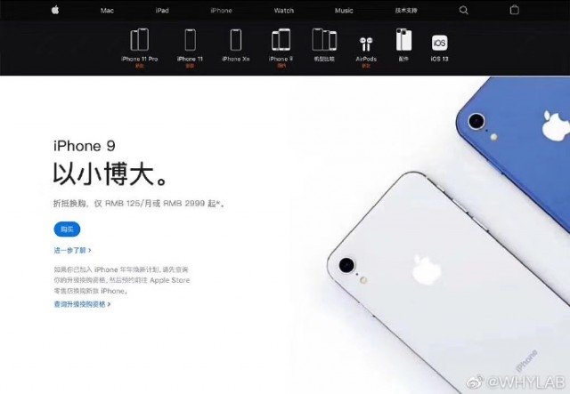 iPhone 9 появился на официальном сайте Apple вместе с ценой 