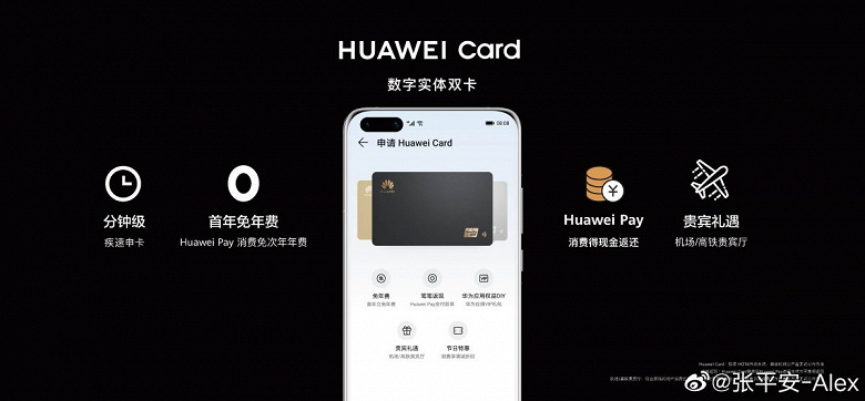 Huawei пошла по стопам Apple и представила собственную кредитную карту