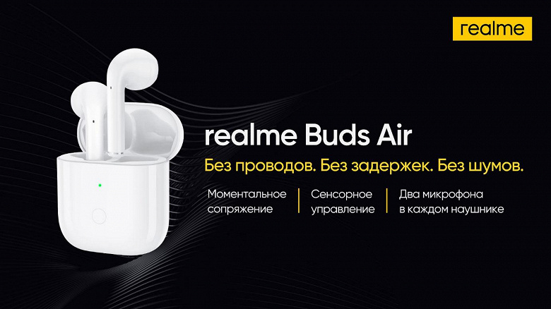 В России вышли первые беспроводные наушники Realme
