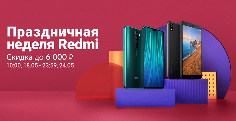 Xiaomi снова снизила цены на смартфоны Redmi и Xiaomi в России