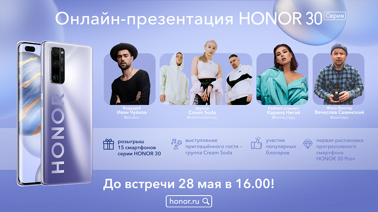 Honor проведет онлайн-презентацию новой серии флагманских смартфонов Honor 30