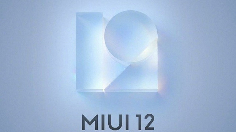Xiaomi представляет глобальную версию MIUI 12. Трансляцию можно посмотреть здесь