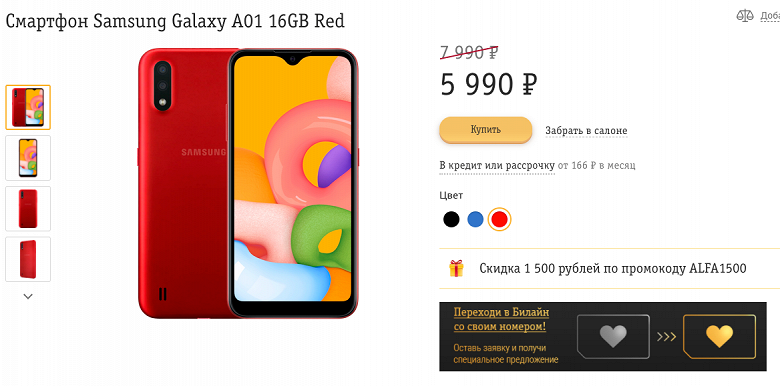 Как тебе такое, Redmi? В России предлагают смартфон Samsung дешевле 4,5 тысячи рублей