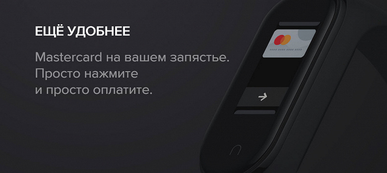 Фитнес-браслет Xiaomi Mi Smart Band 4 с NFC выходит в России