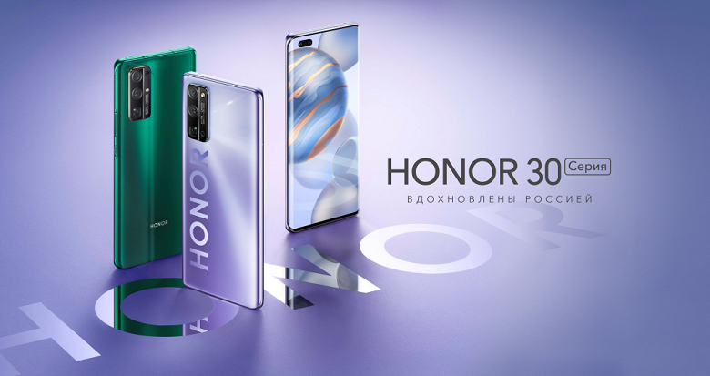 Honor представляет флагманскую серию смартфонов Honor 30 в России