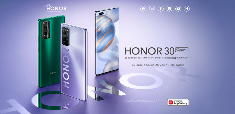 Honor определился с запуском серии Honor 30 в России. Включая Honor 30 Pro+, призёра рейтинга DxOMark